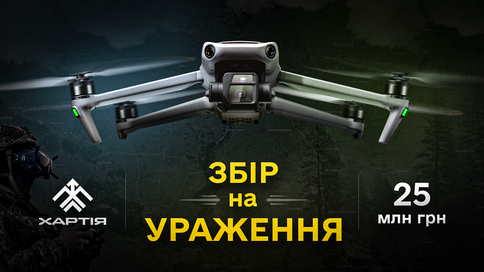 ЗБІР НА УРАЖЕННЯ